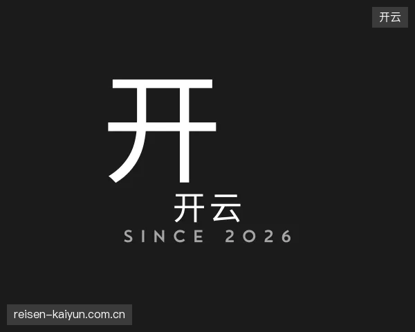 认识开云中国官网
